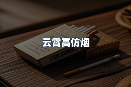 免税香烟